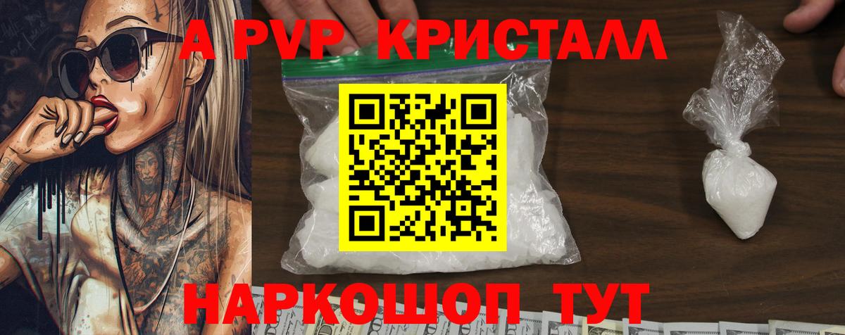 Альфа ПВП Crystall Долгопрудный