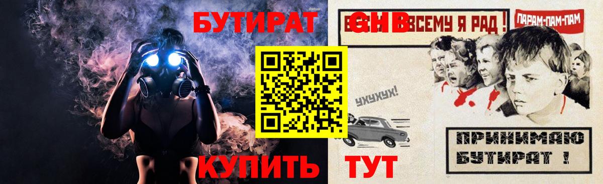 Долгопрудный  Бутират BDO  Вход с VPN 