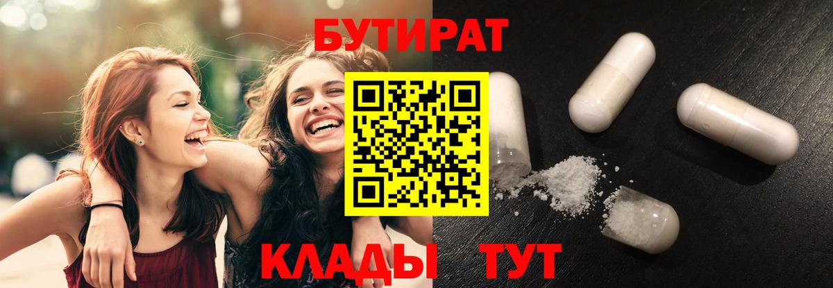 Бутират BDO Долгопрудный