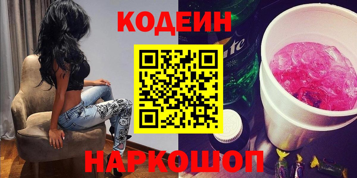 Долгопрудный  Кодеин напиток Lean (лин)  Кодеиновый сироп Lean напиток Lean (лин)  Вход с VPN 