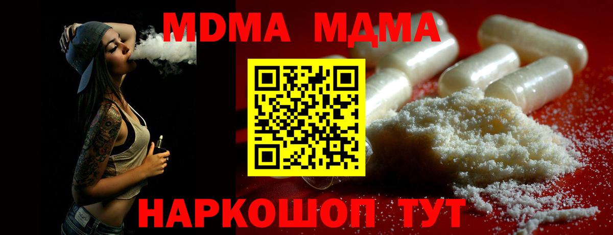 Долгопрудный  MDMA  Вход с VPN  MDMA Molly  МДМА Molly 