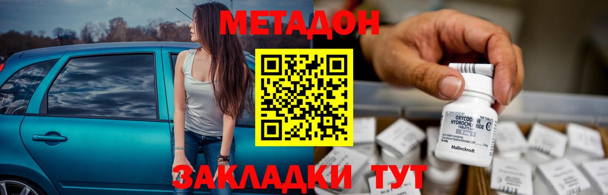 Долгопрудный  Метадон methadone  Вход с VPN  ОМГ ОМГ зеркало  Метадон VHQ 