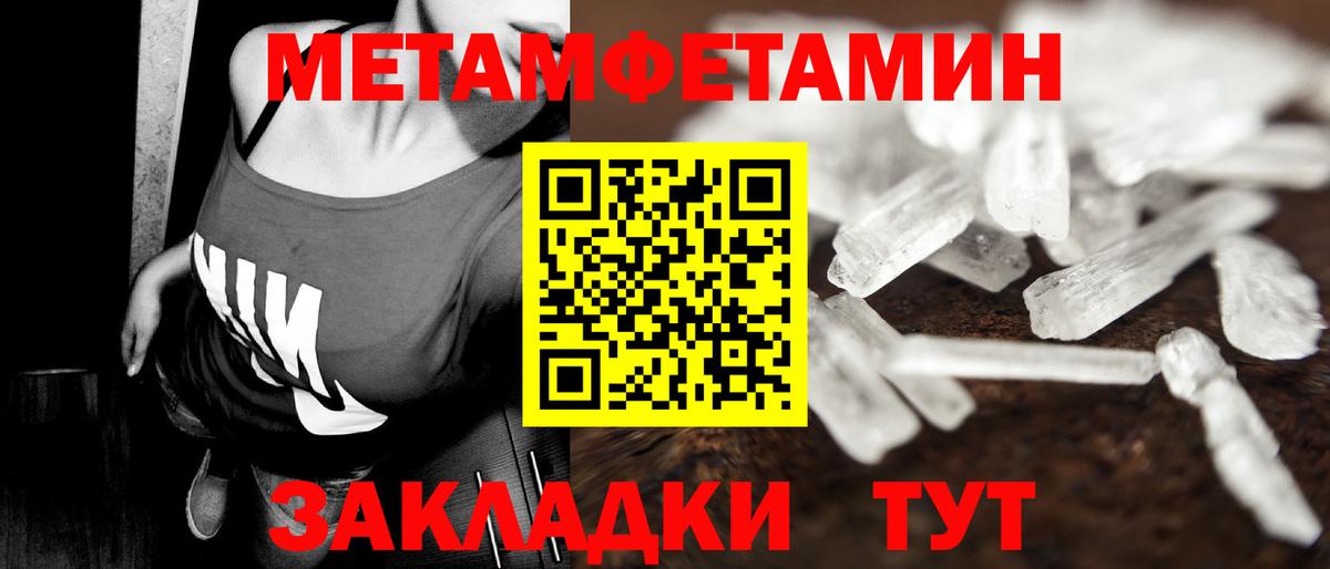 МЕТАМФЕТАМИН  Вход с VPN  Долгопрудный  Первитин кристалл 