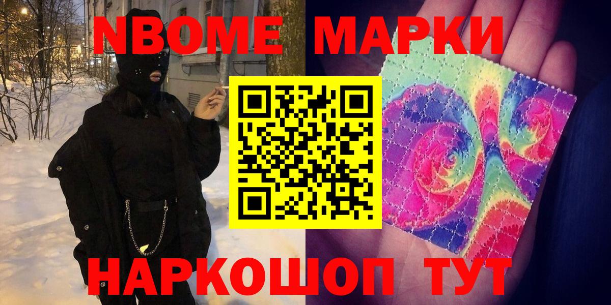 Наркотические марки 1,8мг Долгопрудный