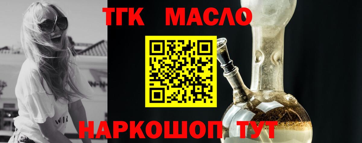 Дистиллят ТГК THC oil Долгопрудный